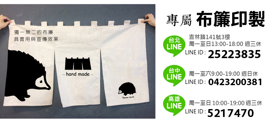 訂製布簾,客製化布簾