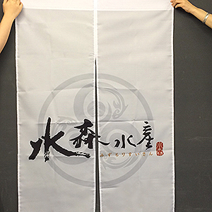，日本日式料理餐廳門簾，關東煮掛簾，和風布簾，餐車布簾，櫥櫃遮醜布簾，裝飾掛簾，和風布旗，日式海浪短串旗