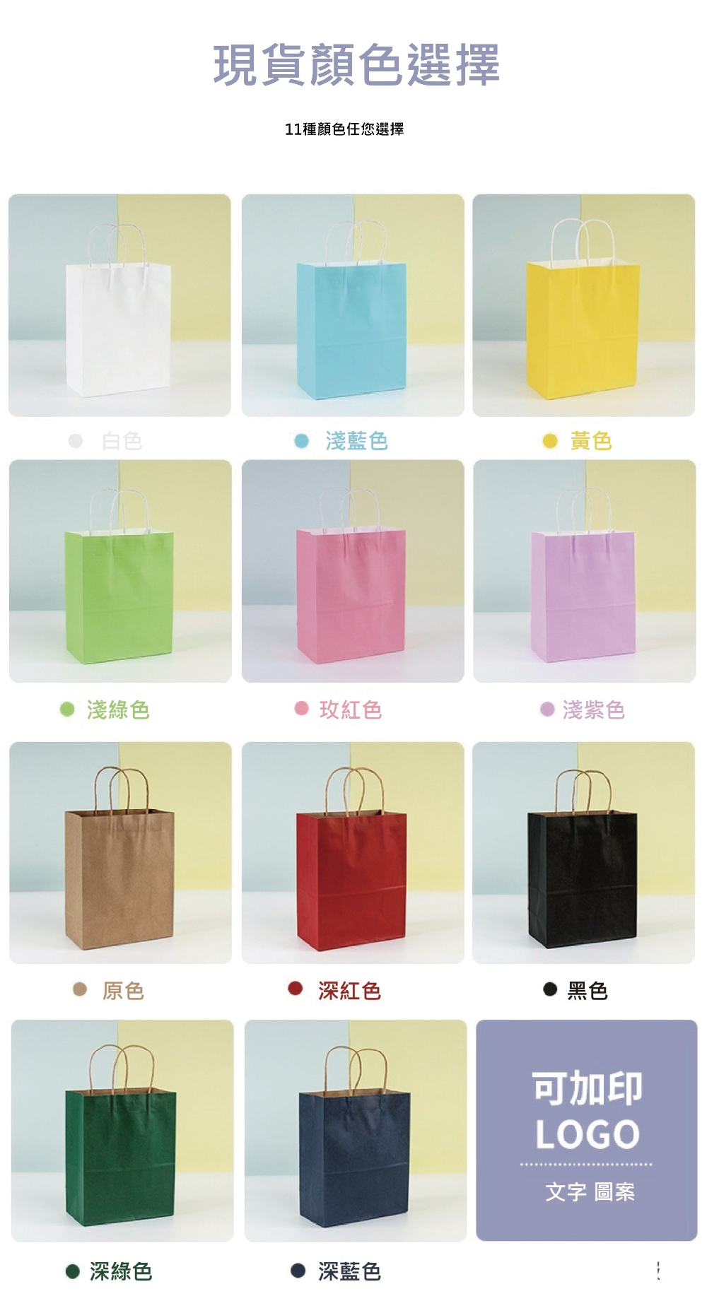 素色/彩色牛皮紙袋 07