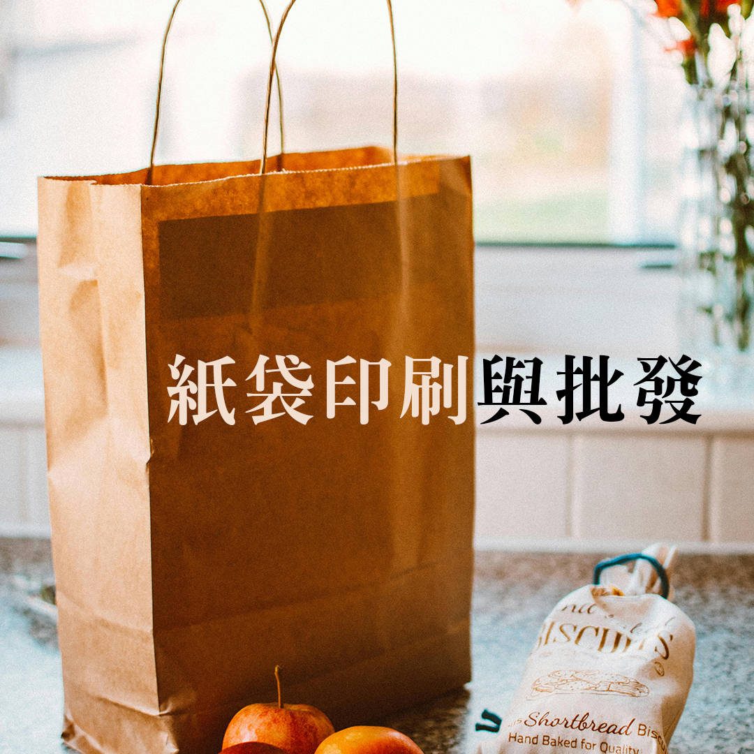 素色/彩色牛皮紙袋 06