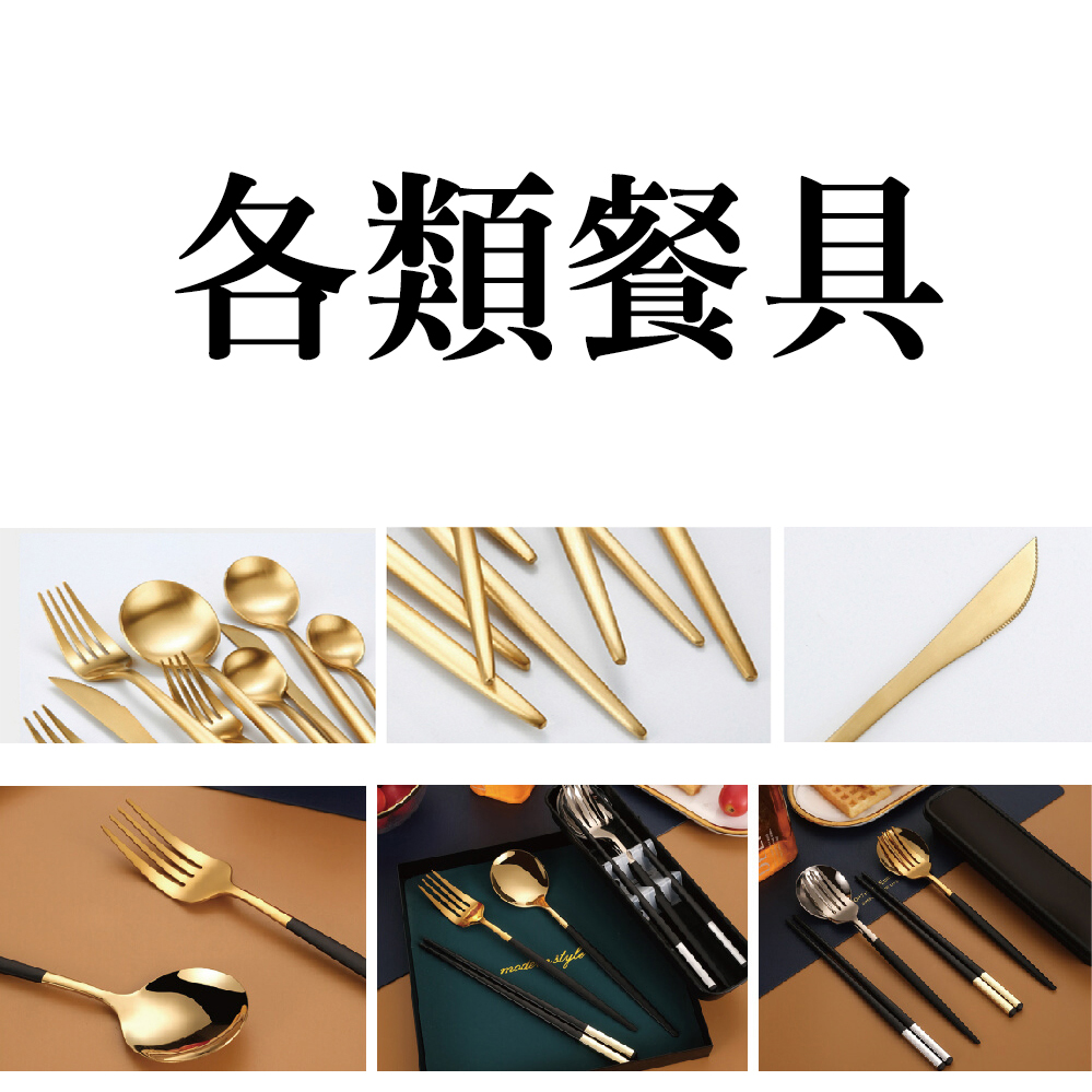 餐具 23